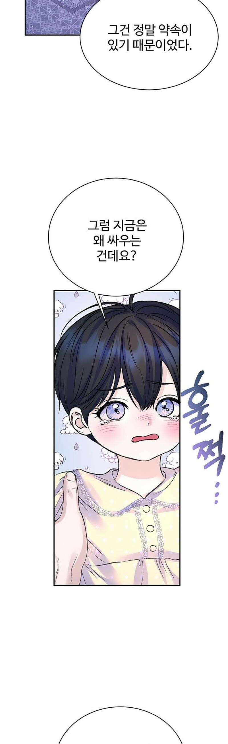 시한부인 줄 알았어요! 외전 7화 38