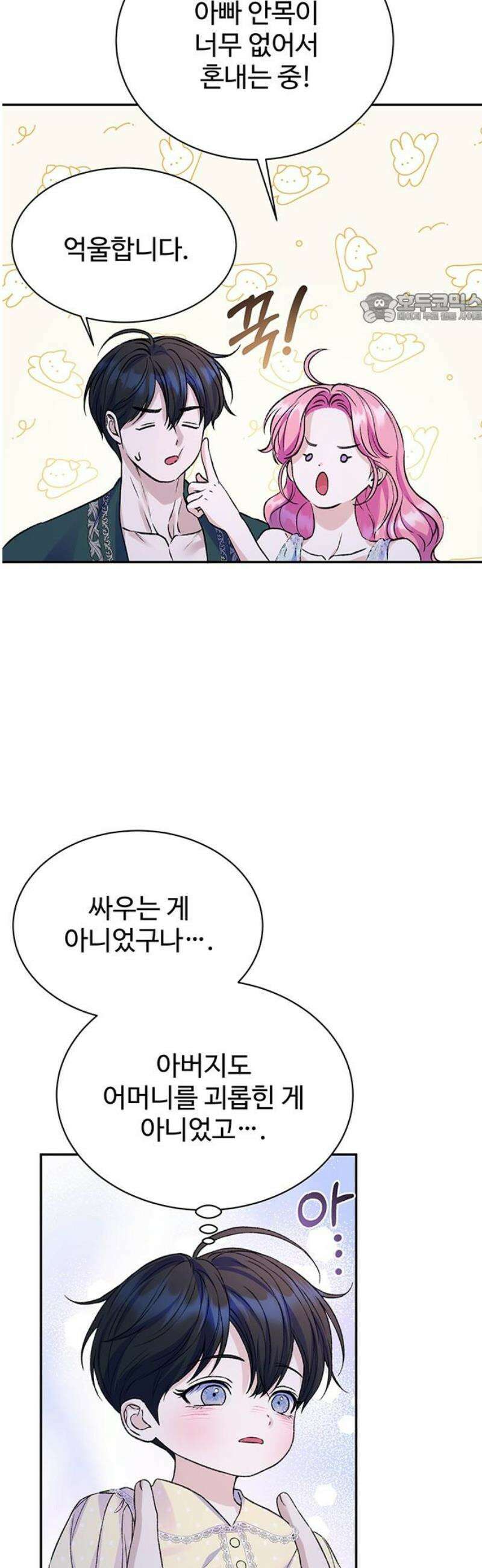 시한부인 줄 알았어요! 외전 7화 39