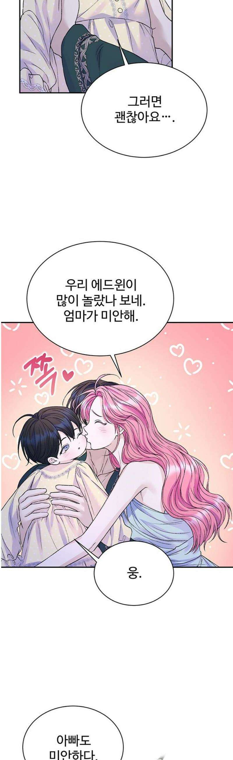 시한부인 줄 알았어요! 외전 7화 40