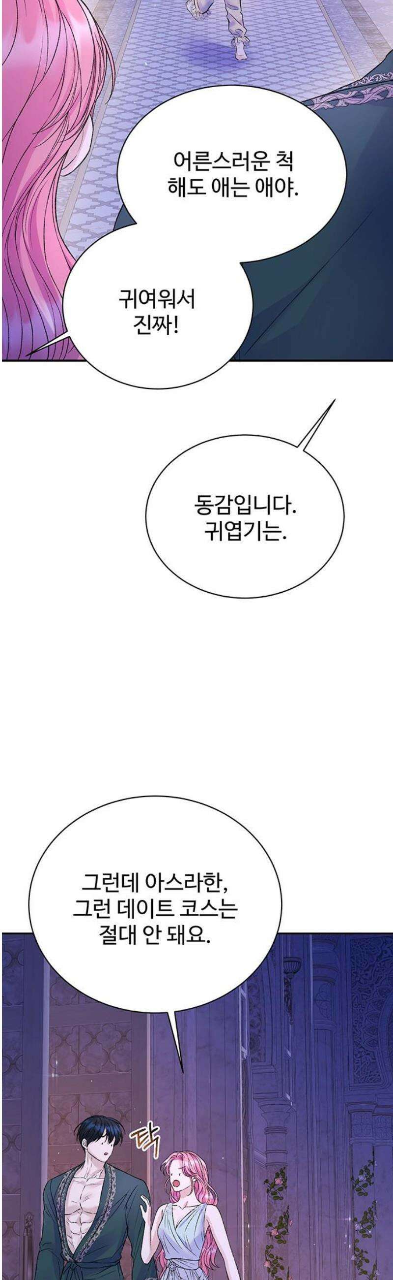 시한부인 줄 알았어요! 외전 7화 42