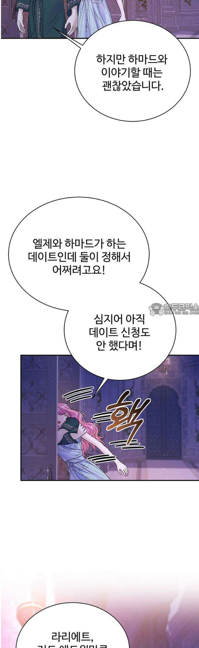 시한부인 줄 알았어요! 외전 7화 43