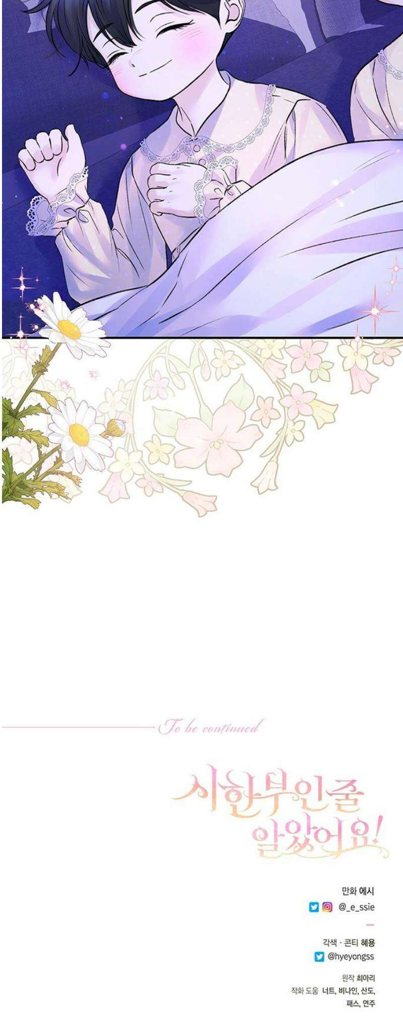 시한부인 줄 알았어요! 외전 7화 46