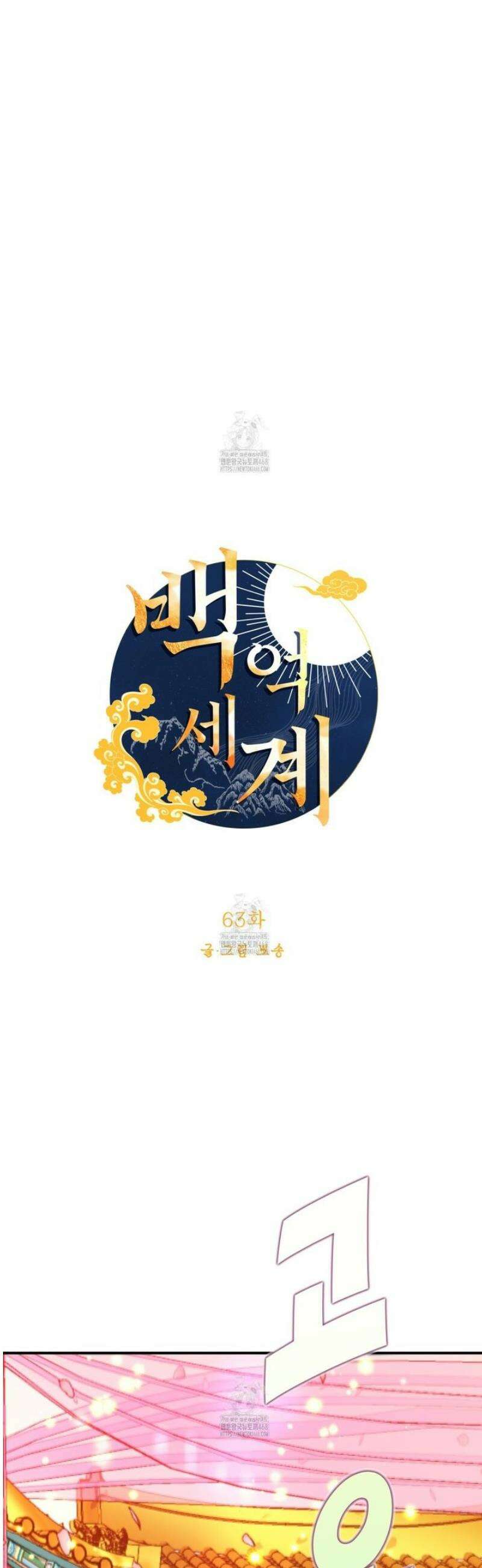 백억세계 63화 10