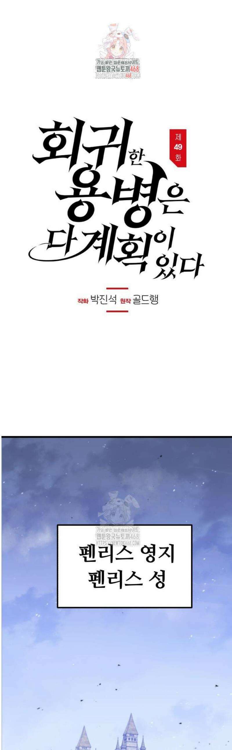 회귀한 용병은 다 계획이 있다 49화 1