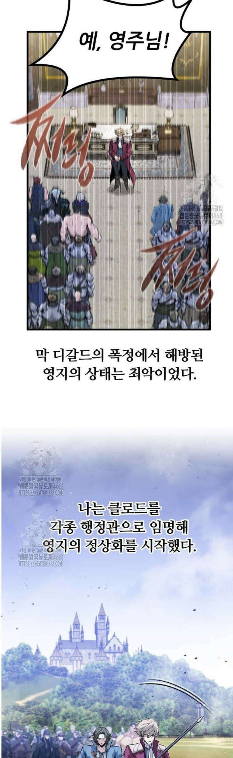 회귀한 용병은 다 계획이 있다 49화 5