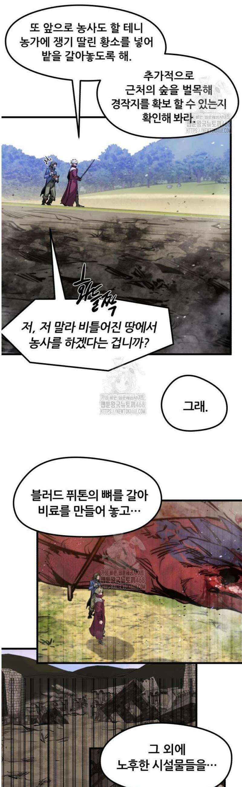 회귀한 용병은 다 계획이 있다 49화 7