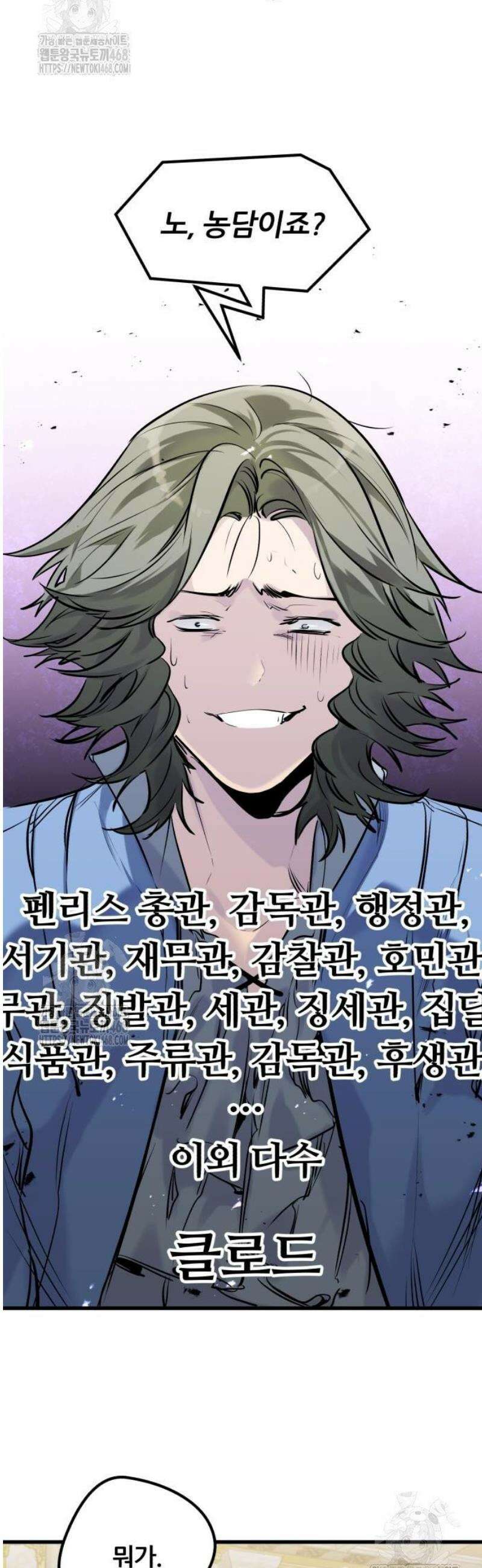 회귀한 용병은 다 계획이 있다 49화 9