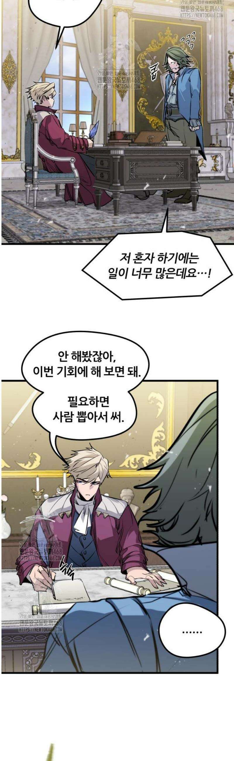 회귀한 용병은 다 계획이 있다 49화 10