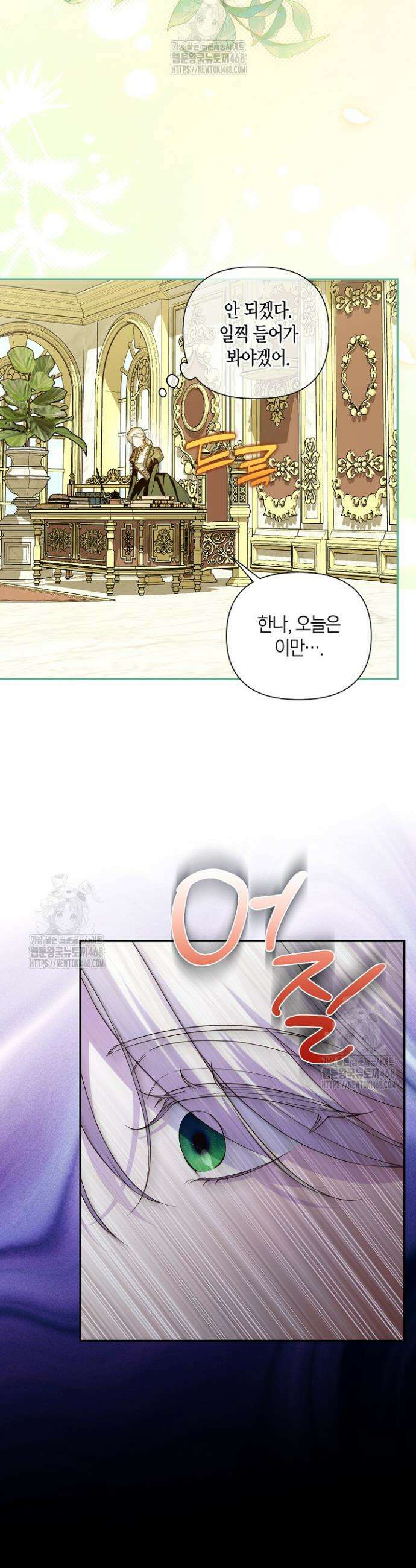 황제의 아이를 숨기는 방법 외전 4화 2