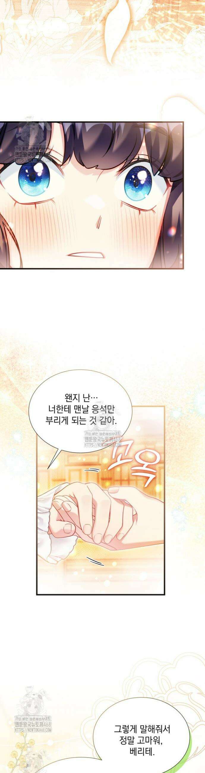 계모인데, 딸이 너무 귀여워 159화 3