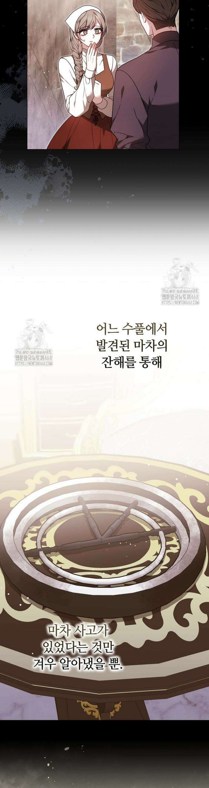 나를 재워줘 47화 3