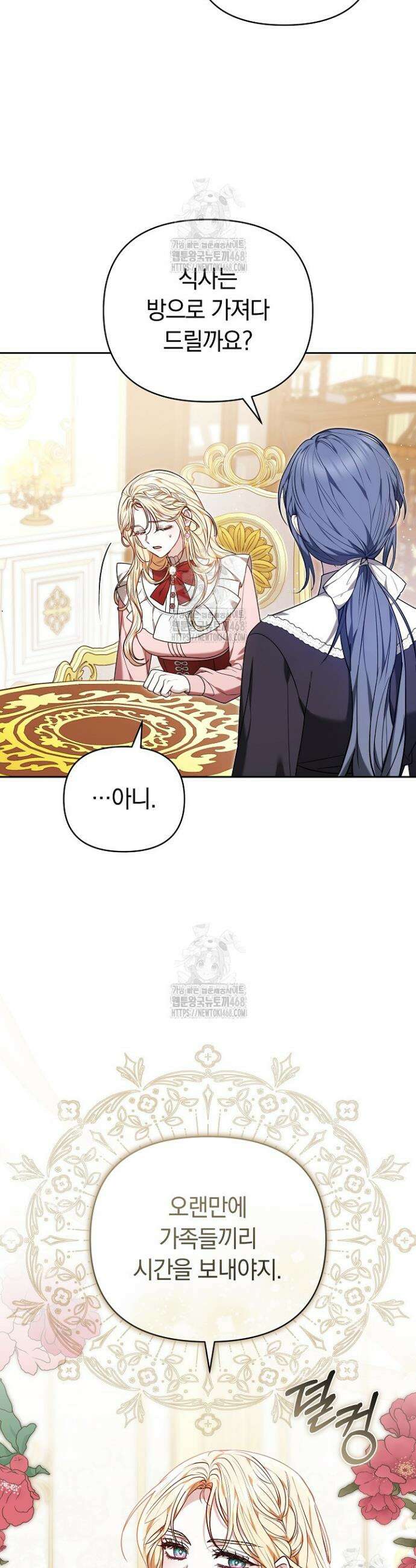 나를 재워줘 47화 6