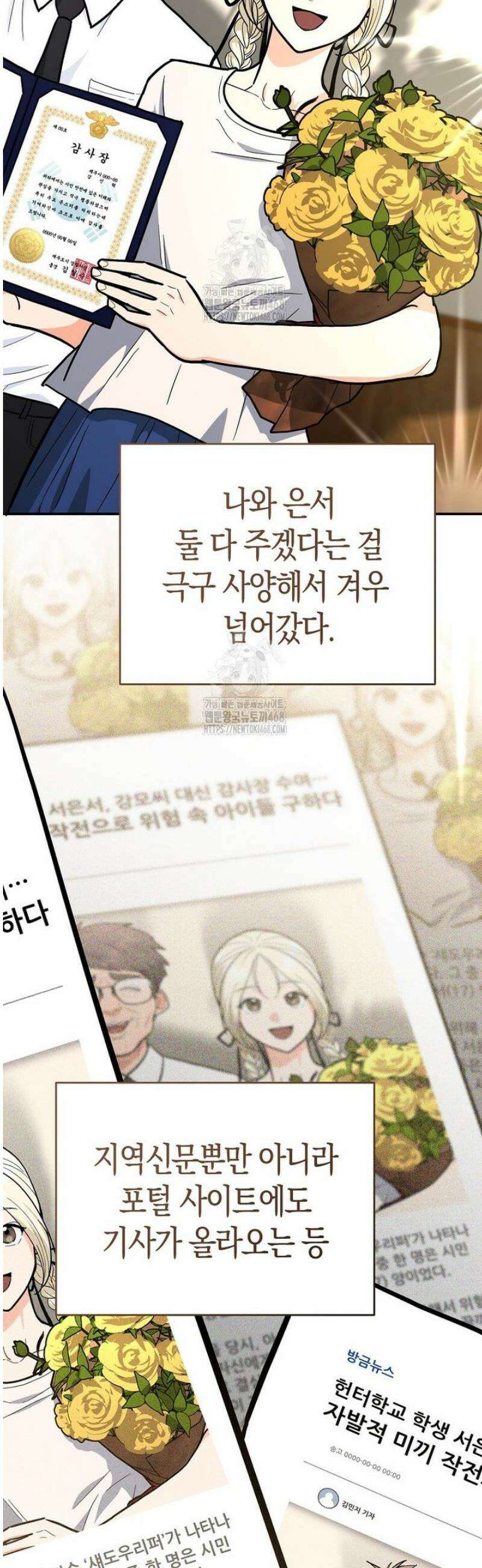 아카데미의 검술 강사가 되었다 29화 12