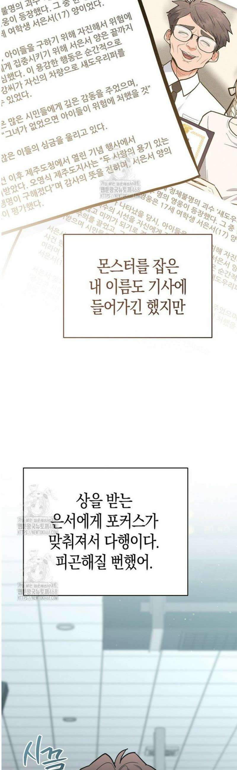 아카데미의 검술 강사가 되었다 29화 13