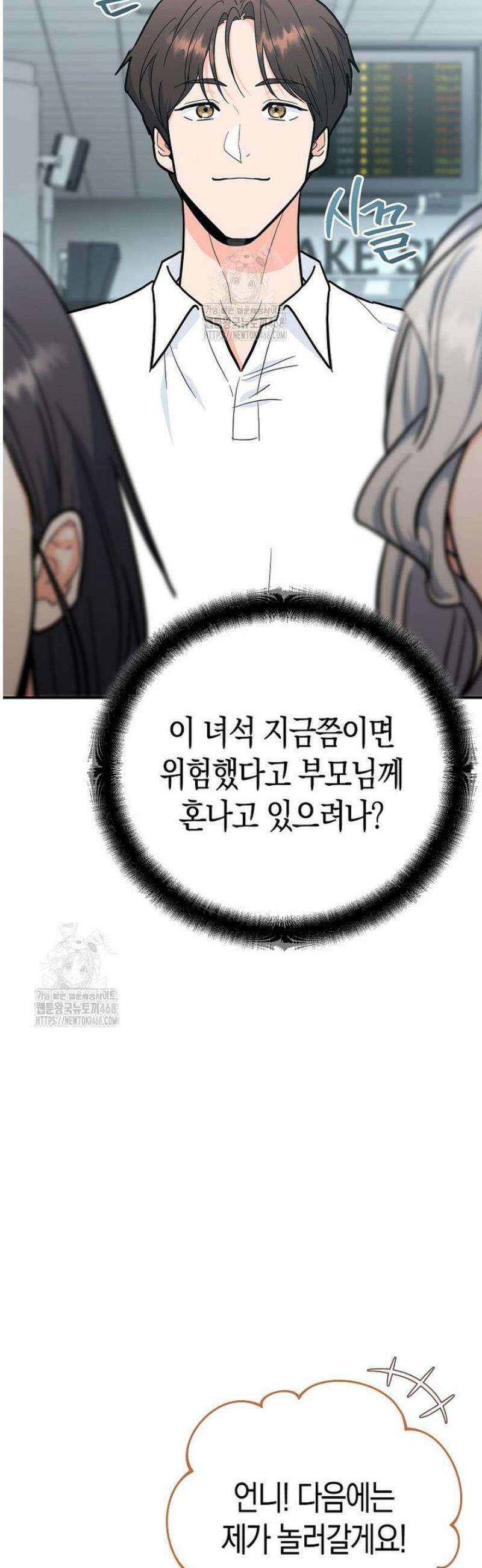 아카데미의 검술 강사가 되었다 29화 14