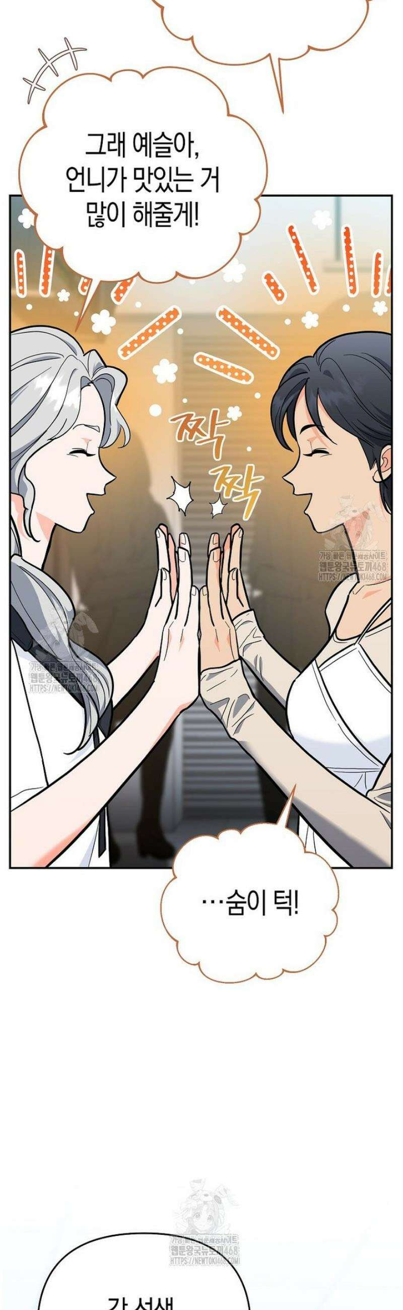 아카데미의 검술 강사가 되었다 29화 15