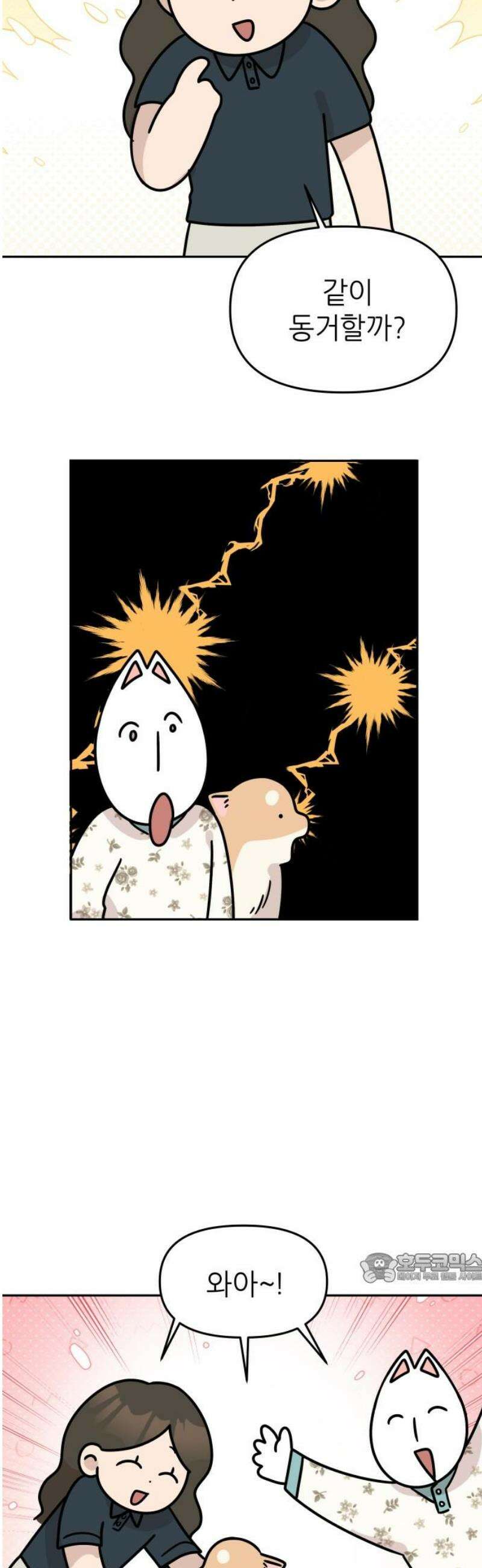 시바, 만만치 않다 57화 새로운 시작 2