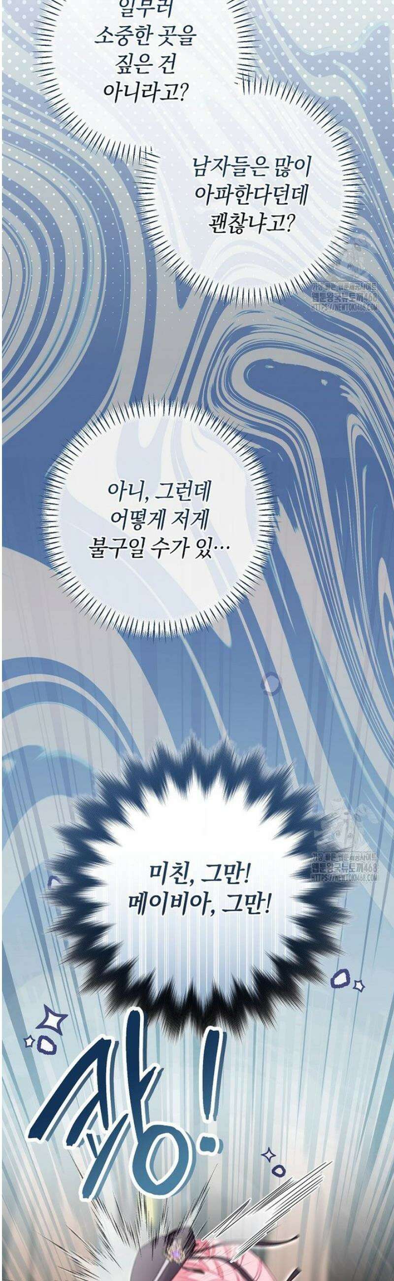 아드님 말고 아버님이요 33화 3