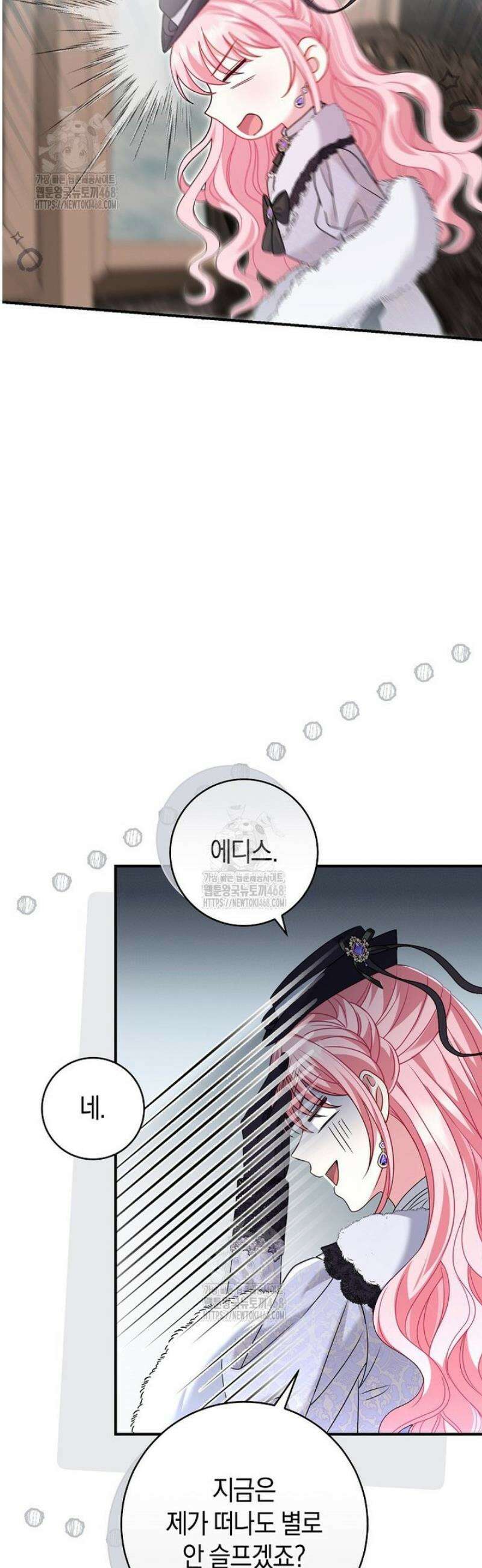 아드님 말고 아버님이요 33화 4
