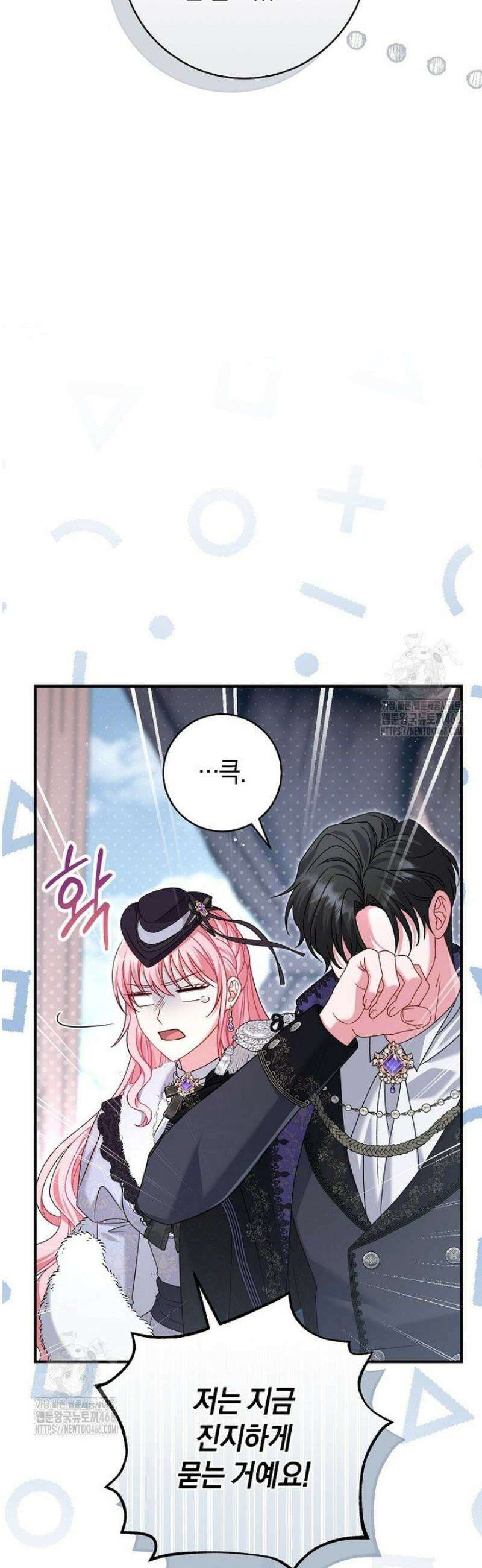 아드님 말고 아버님이요 33화 5