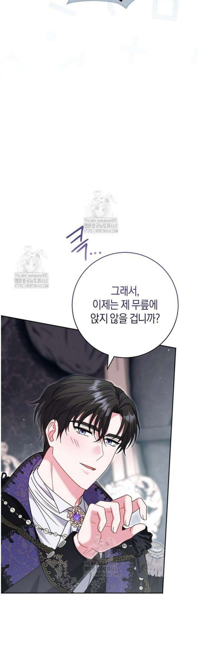 아드님 말고 아버님이요 33화 6