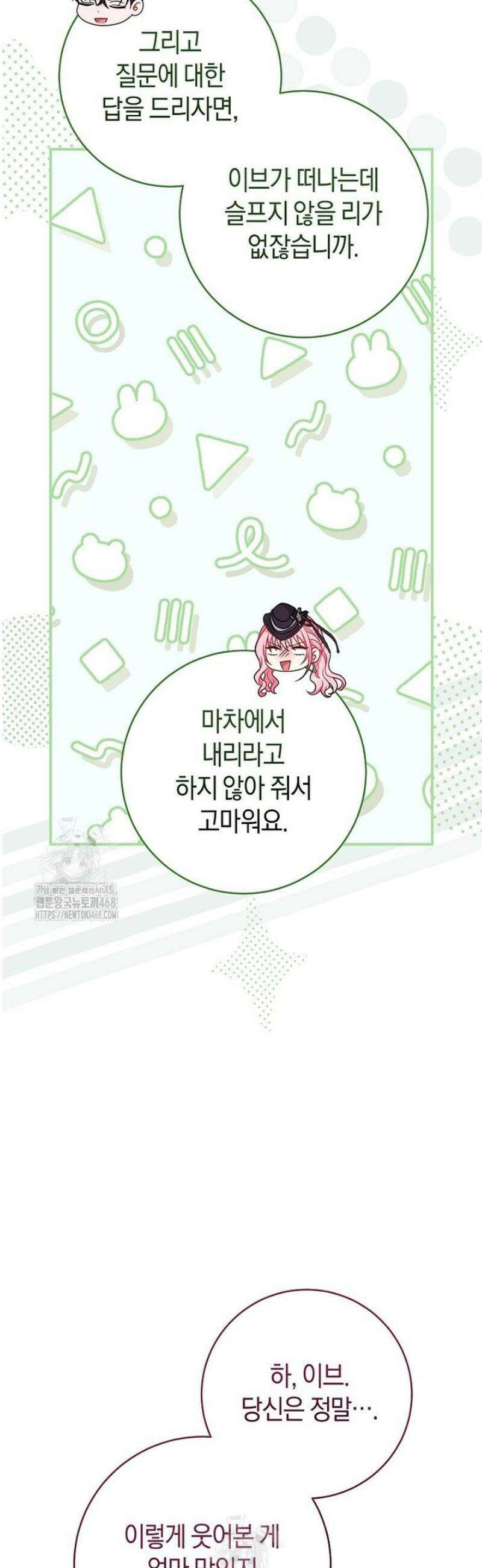 아드님 말고 아버님이요 33화 8