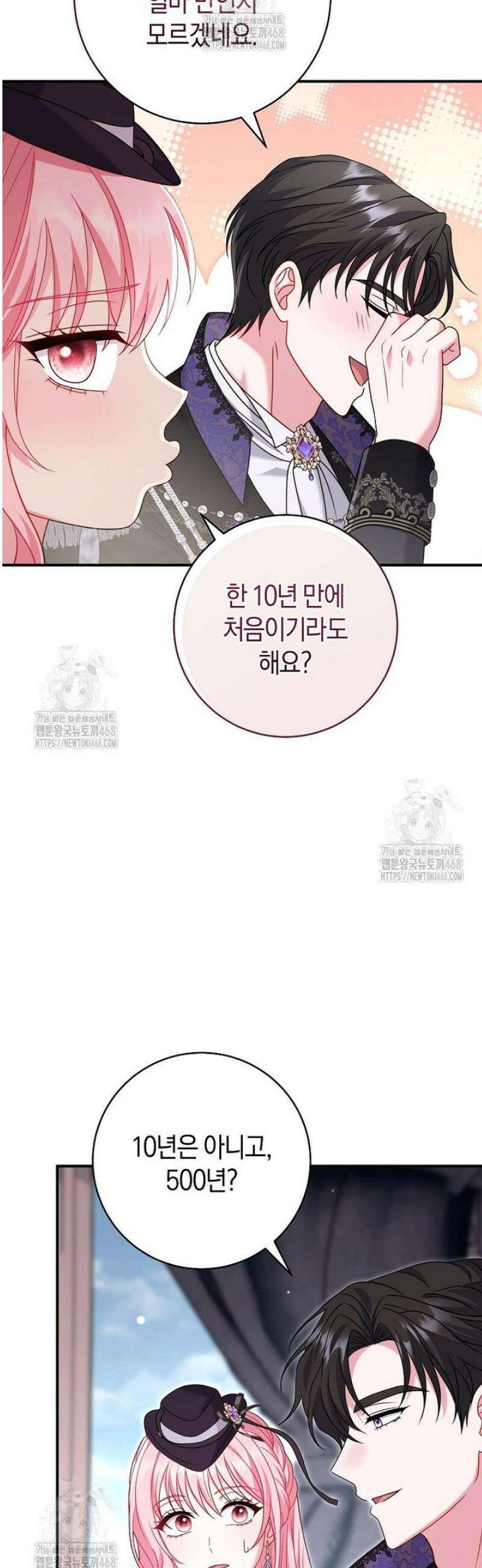 아드님 말고 아버님이요 33화 9