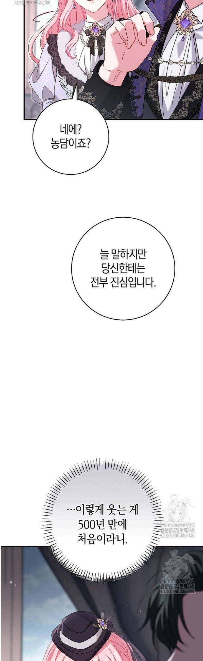 아드님 말고 아버님이요 33화 10