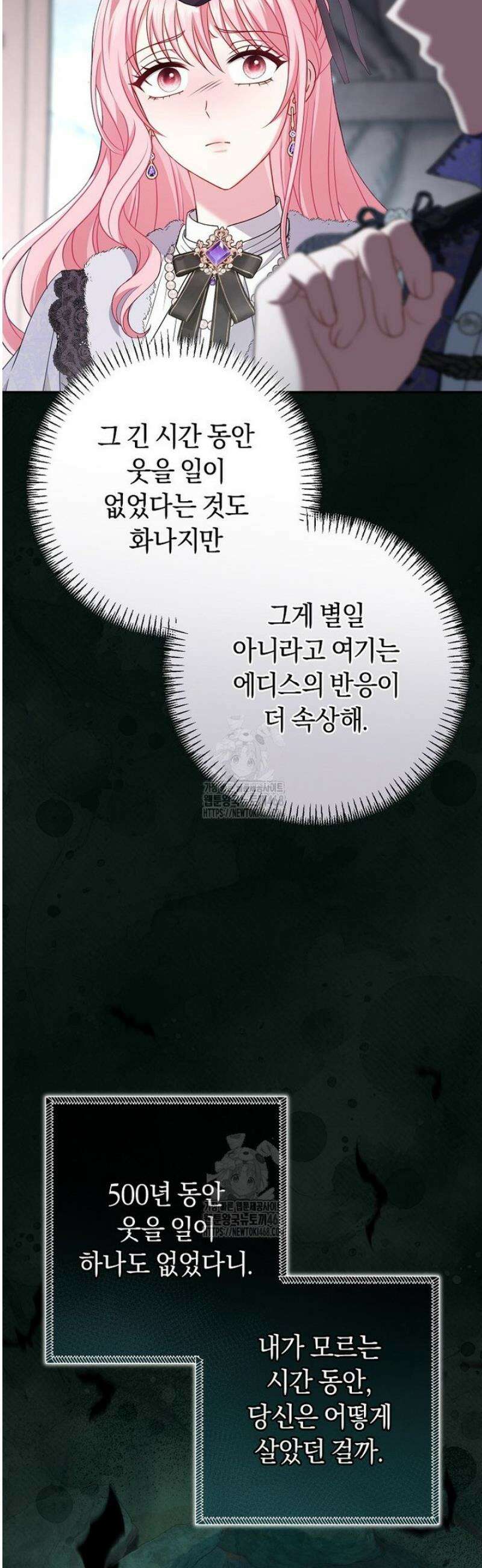아드님 말고 아버님이요 33화 11