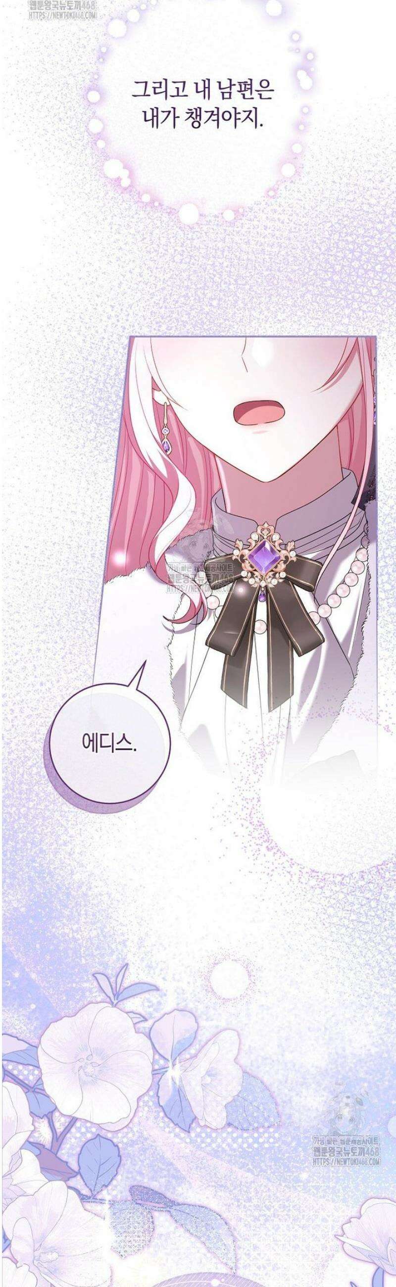 아드님 말고 아버님이요 33화 14