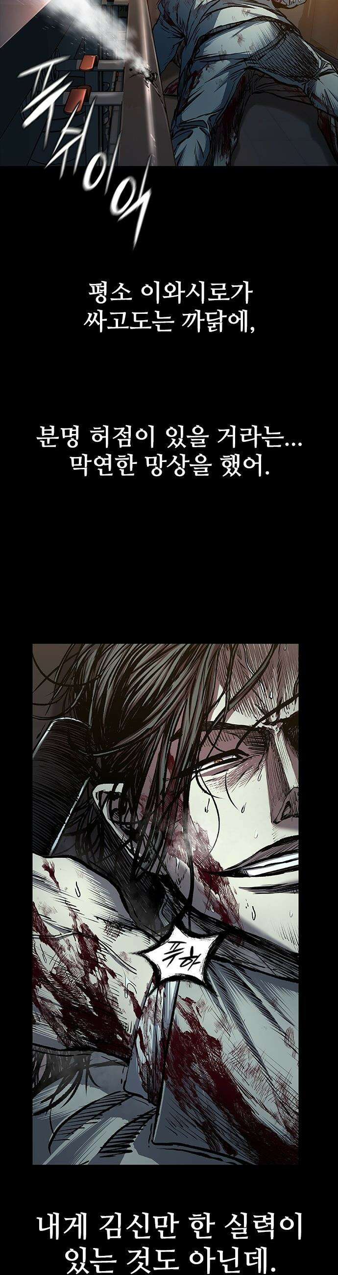 캐슬2:만인지상 - 96화 13