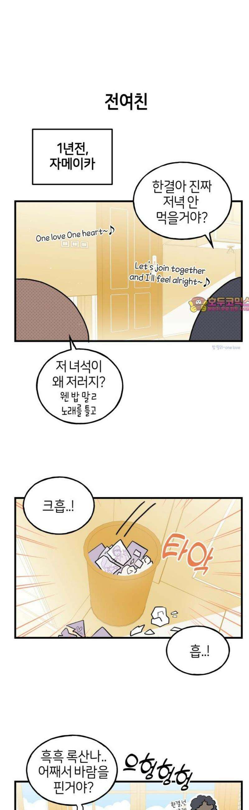 고백하면 끝나는 만화 53화 1