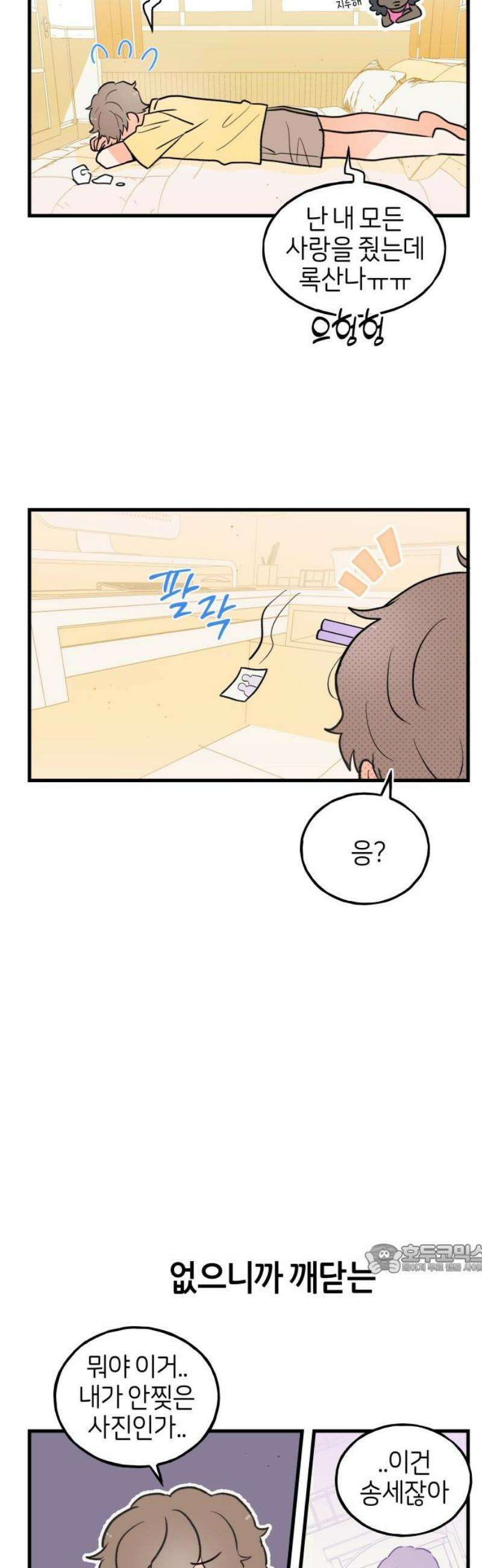 고백하면 끝나는 만화 53화 2