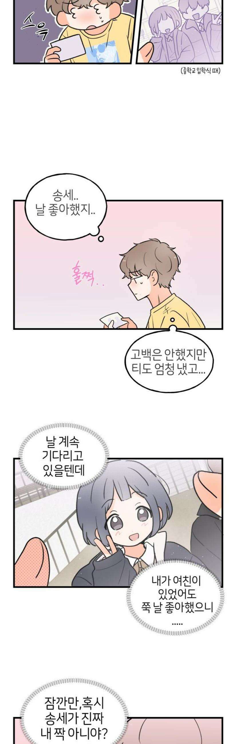 고백하면 끝나는 만화 53화 3