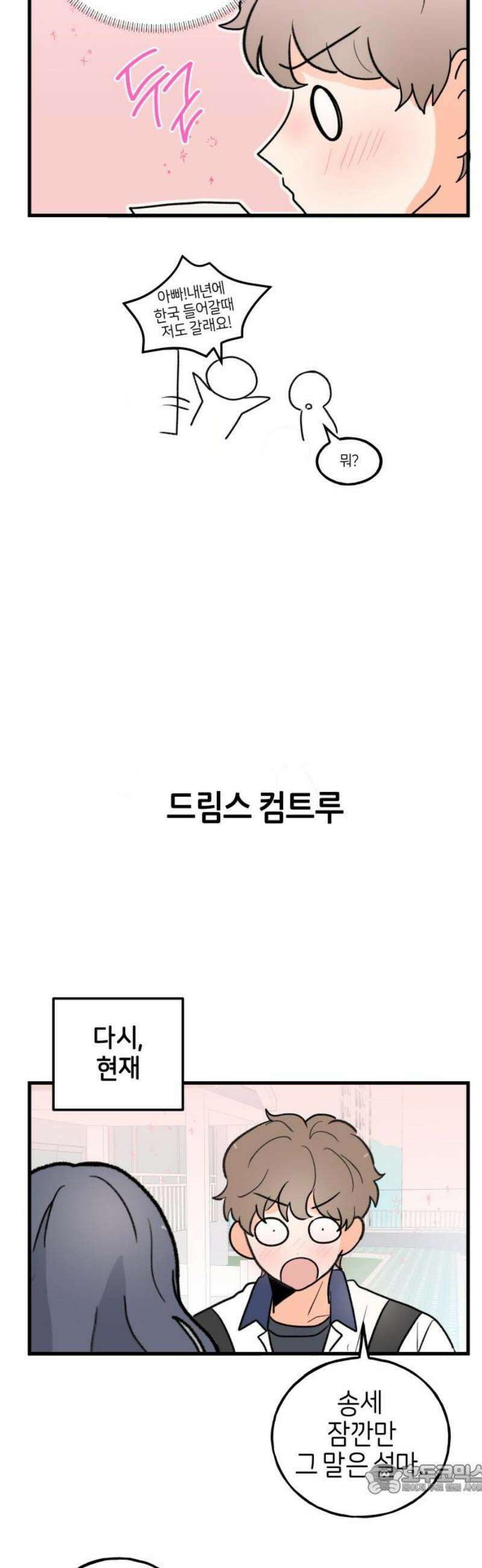 고백하면 끝나는 만화 53화 4