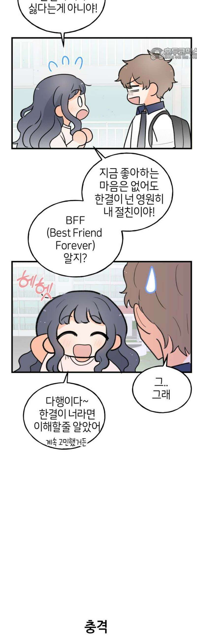 고백하면 끝나는 만화 53화 7