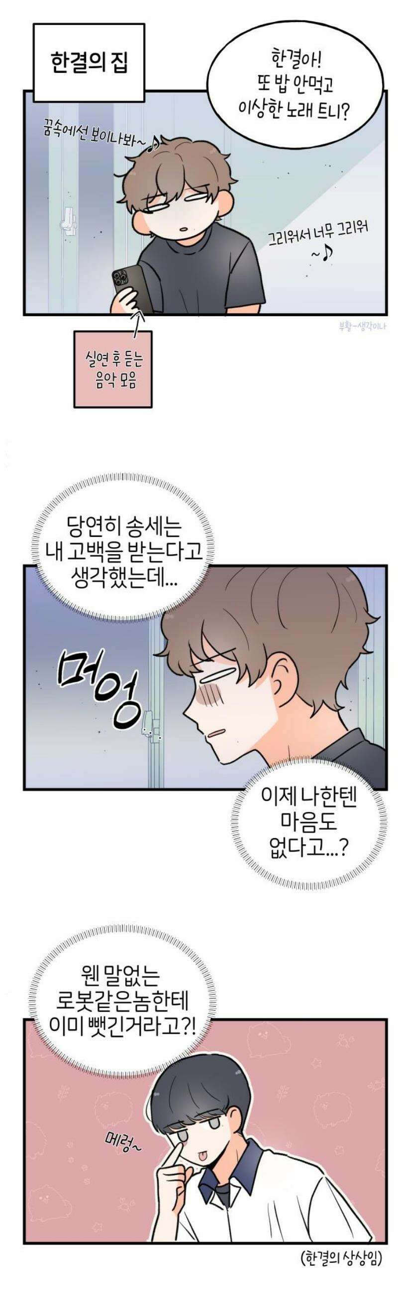 고백하면 끝나는 만화 53화 8