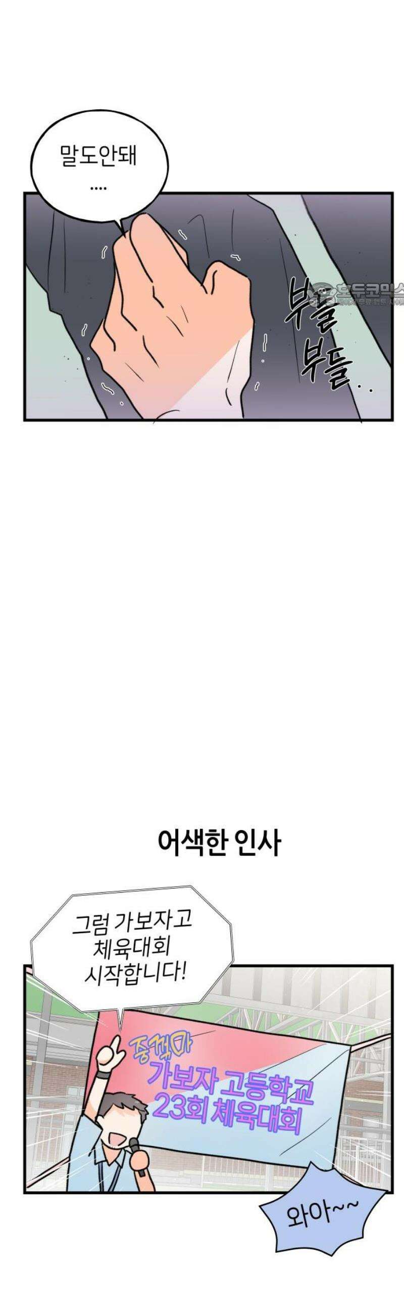 고백하면 끝나는 만화 53화 9