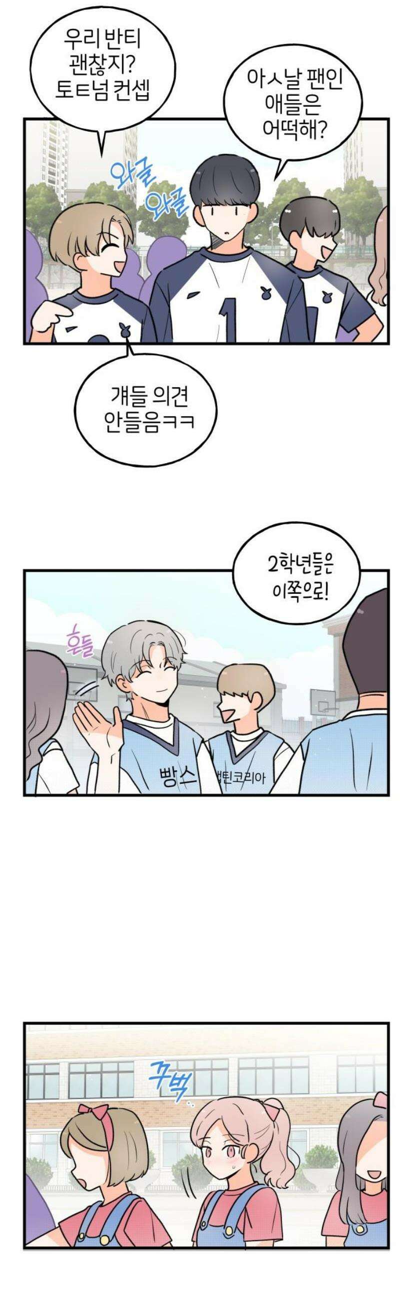 고백하면 끝나는 만화 53화 10