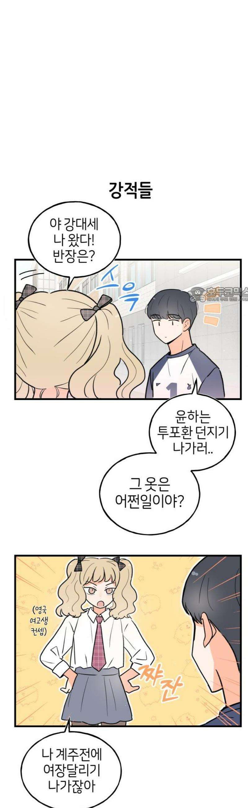 고백하면 끝나는 만화 53화 11