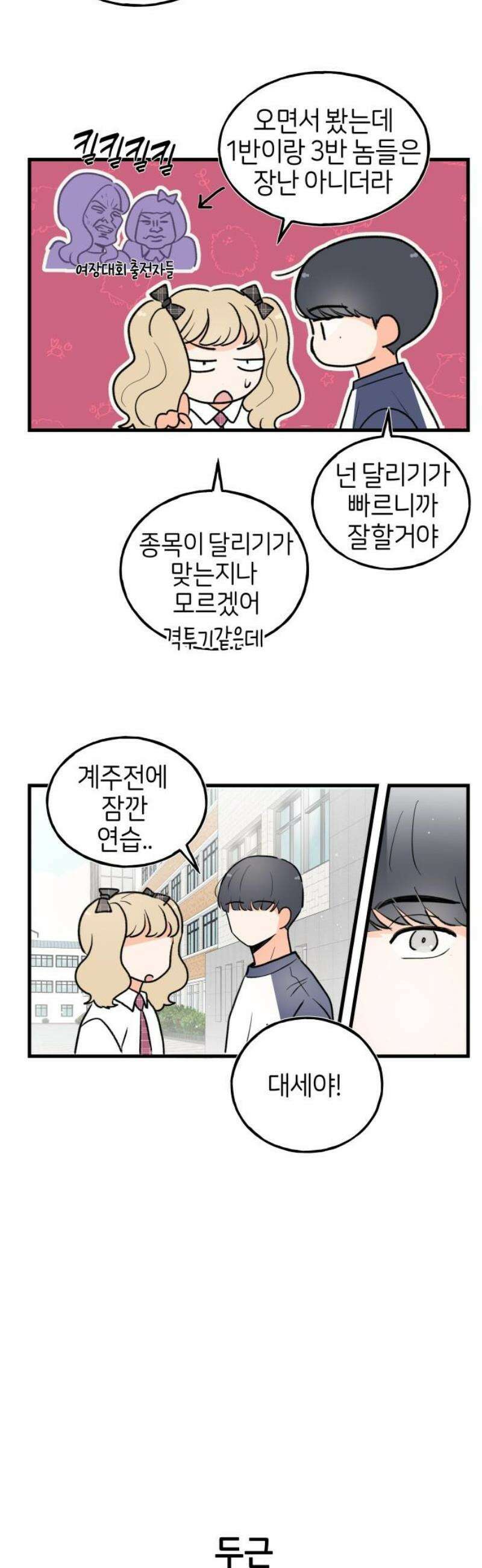 고백하면 끝나는 만화 53화 12