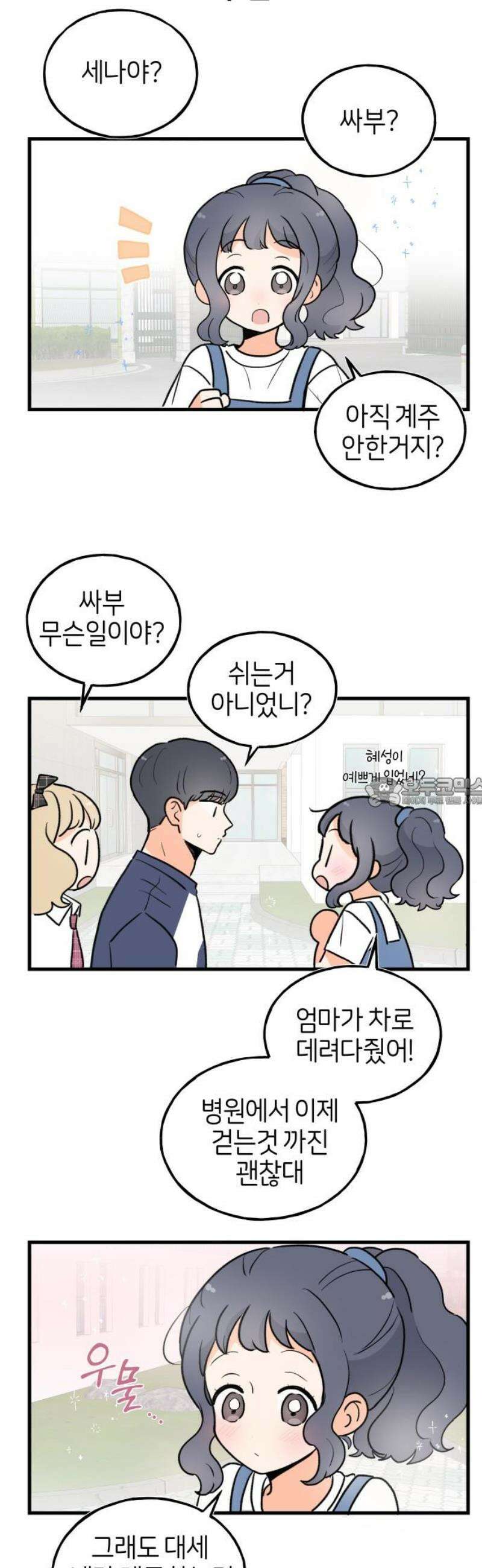 고백하면 끝나는 만화 53화 13