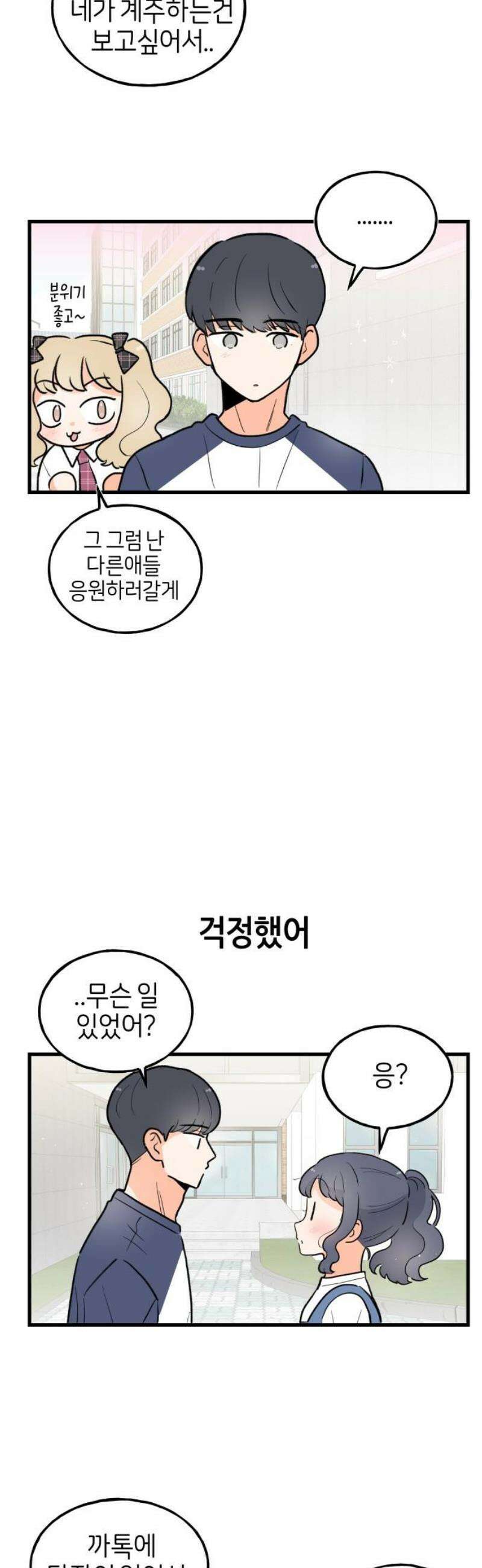 고백하면 끝나는 만화 53화 14