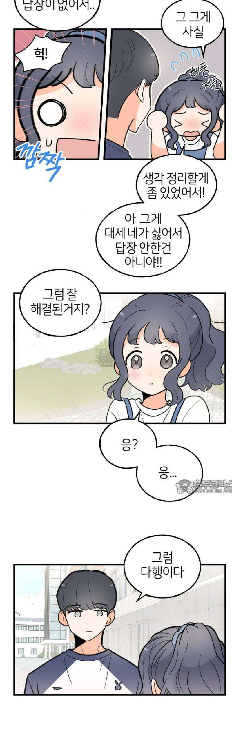 고백하면 끝나는 만화 53화 15