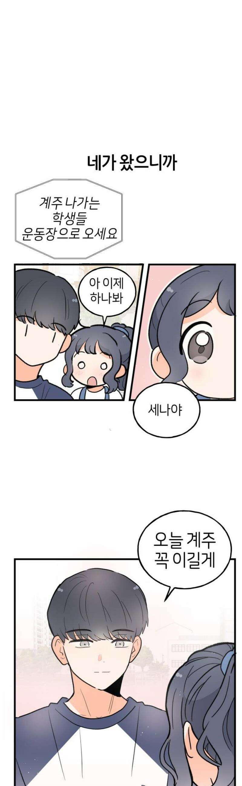 고백하면 끝나는 만화 53화 16