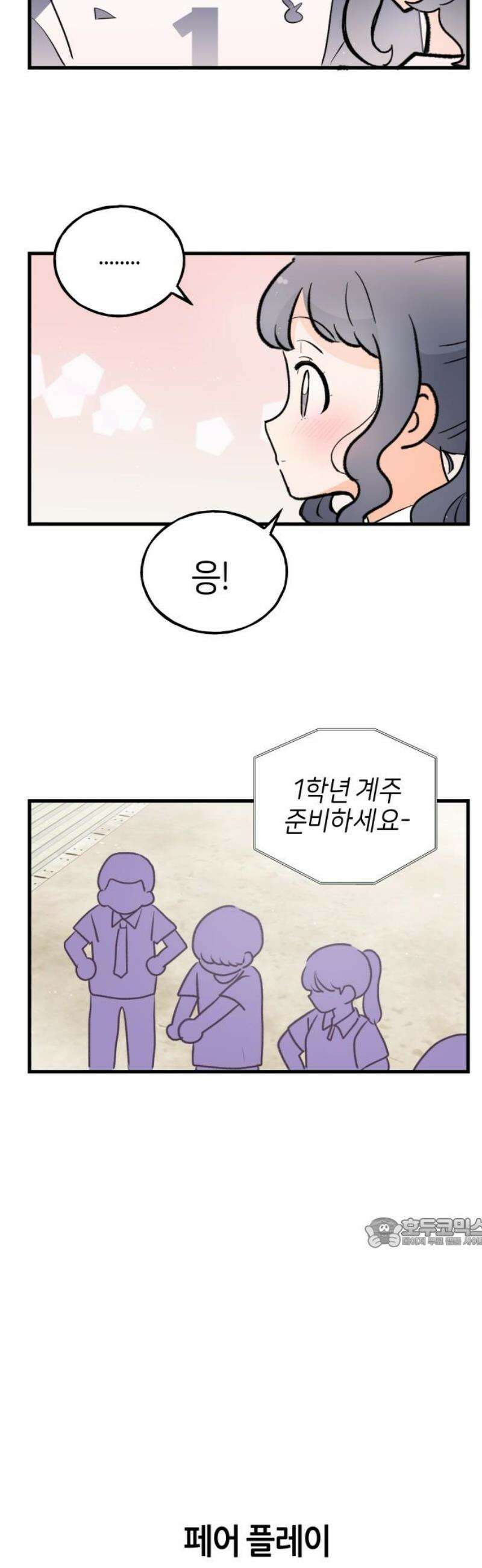 고백하면 끝나는 만화 53화 17