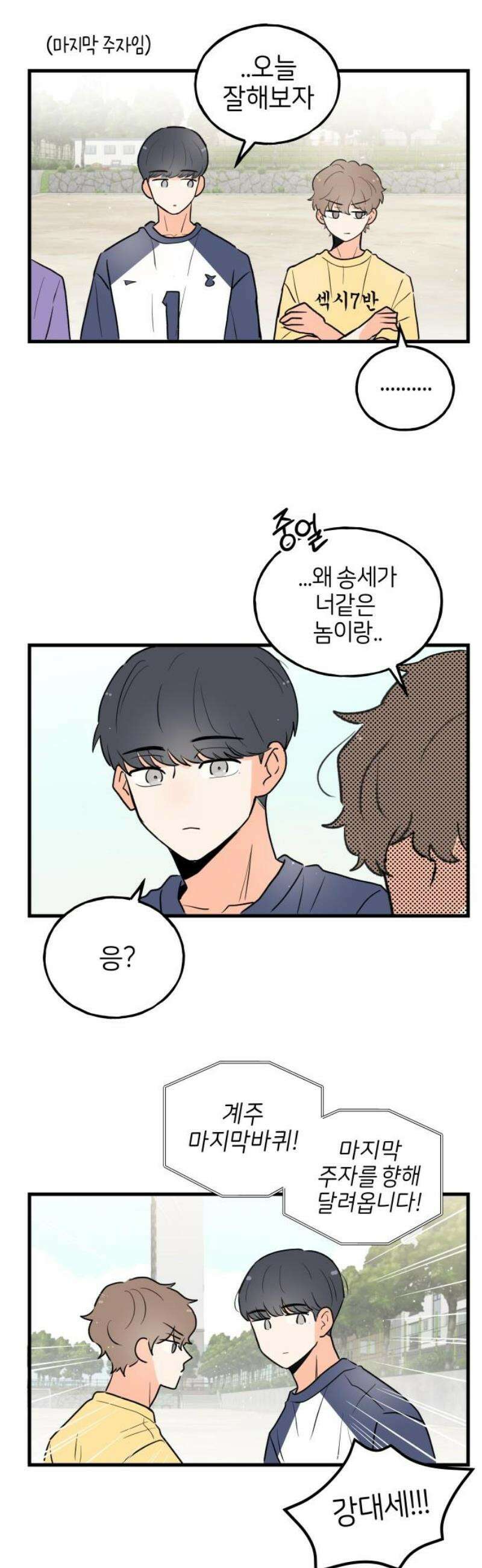 고백하면 끝나는 만화 53화 18