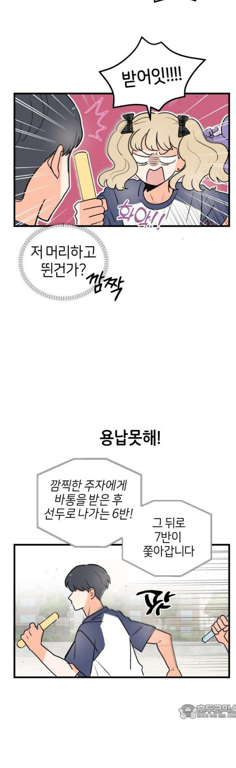 고백하면 끝나는 만화 53화 19