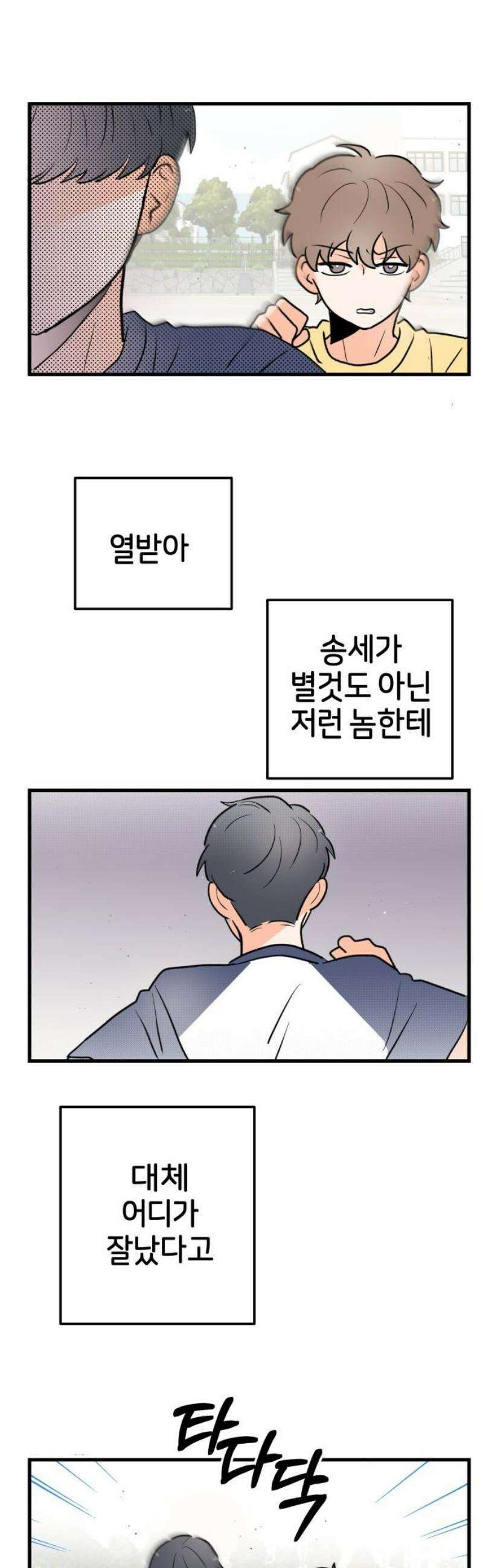 고백하면 끝나는 만화 53화 20