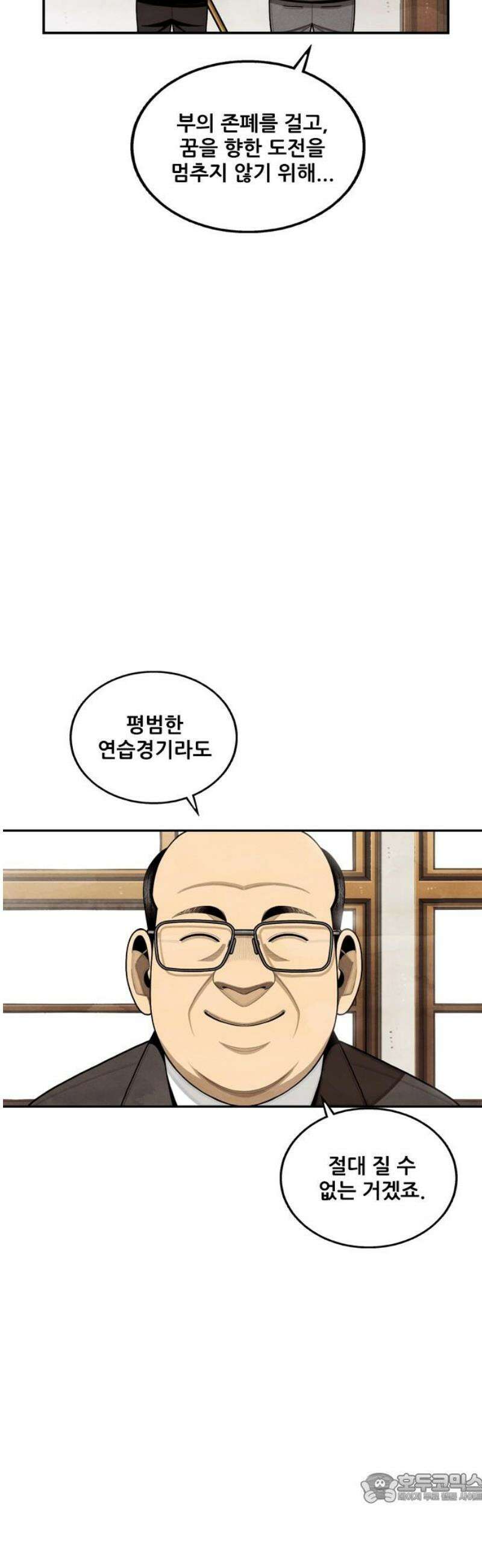 낫오버 시즌2 6화 4